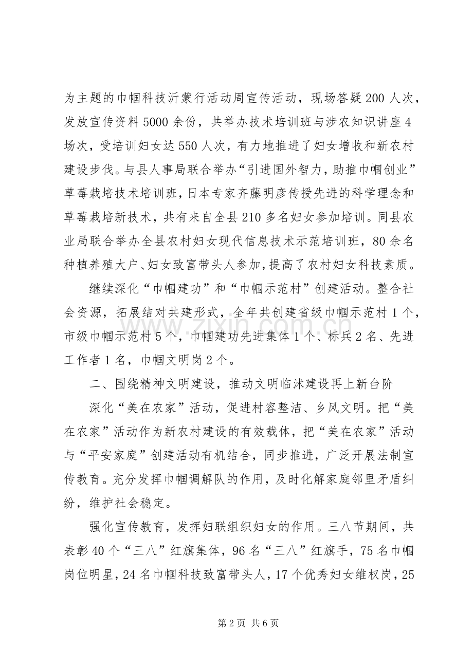 县妇联述职报告.docx_第2页