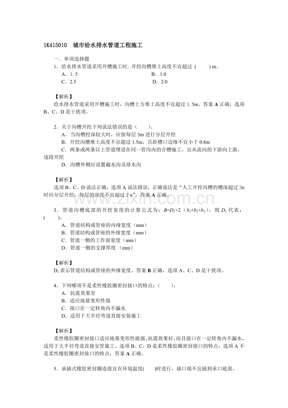 城市给水排水管道工程施工.docx_第1页