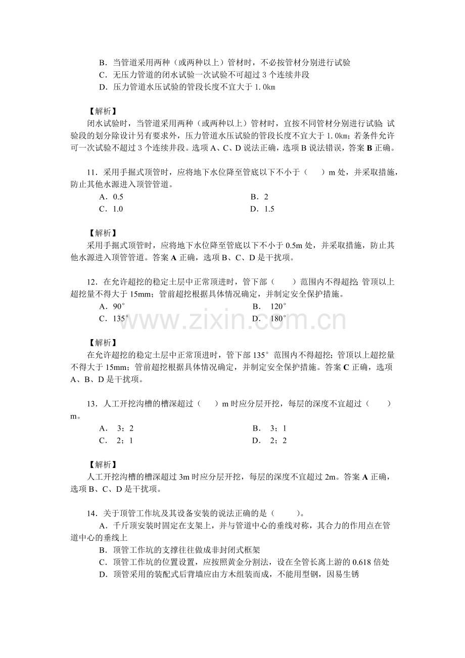 城市给水排水管道工程施工.docx_第3页