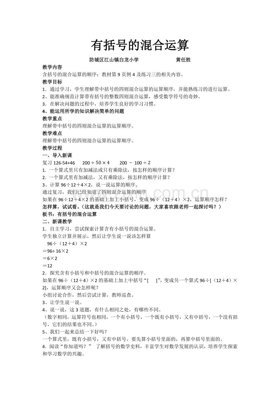 人教2011版小学数学四年级有括号的教学设计.docx_第1页