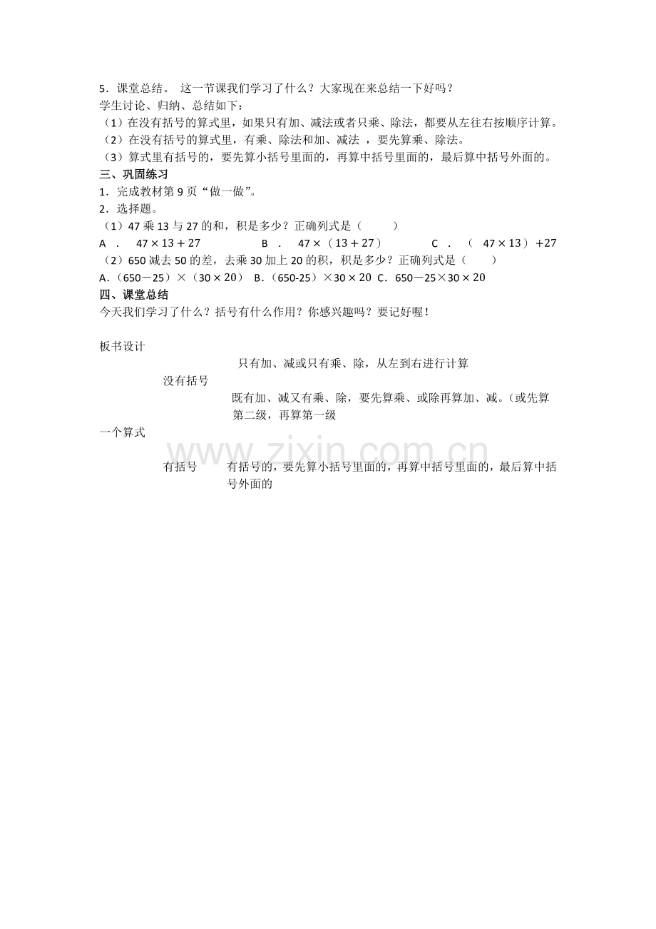 人教2011版小学数学四年级有括号的教学设计.docx_第2页