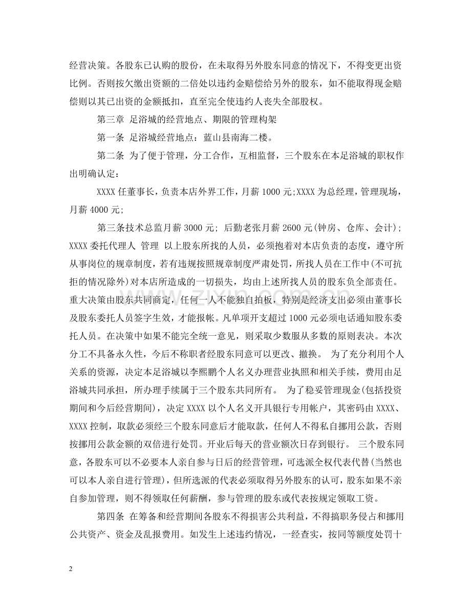 足浴店合伙经营合同_足浴店合伙经营合同范本 .doc_第2页