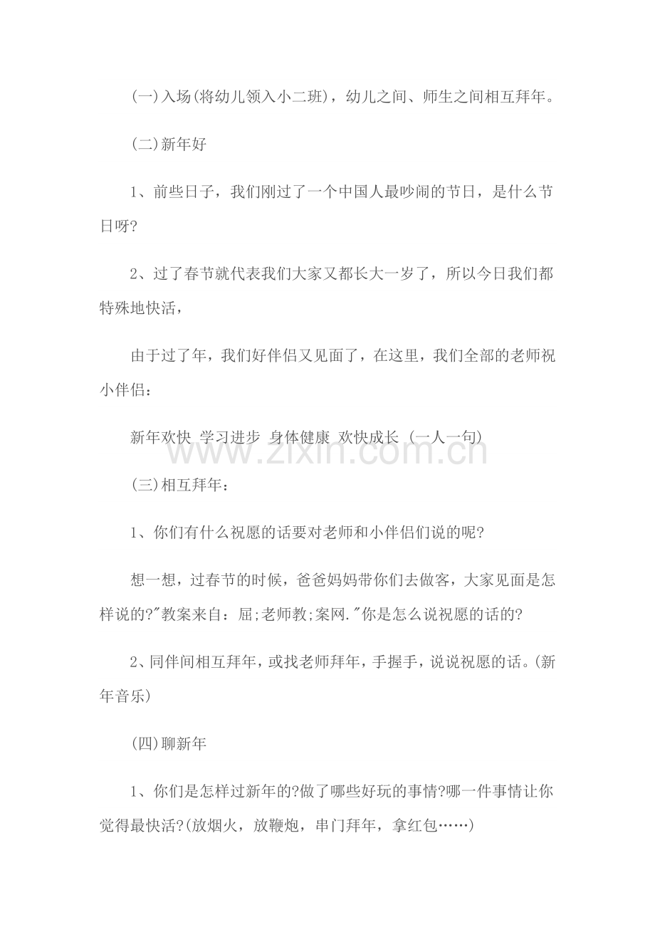 幼儿园教案幼儿园安全教育教案范文(五篇).docx_第2页