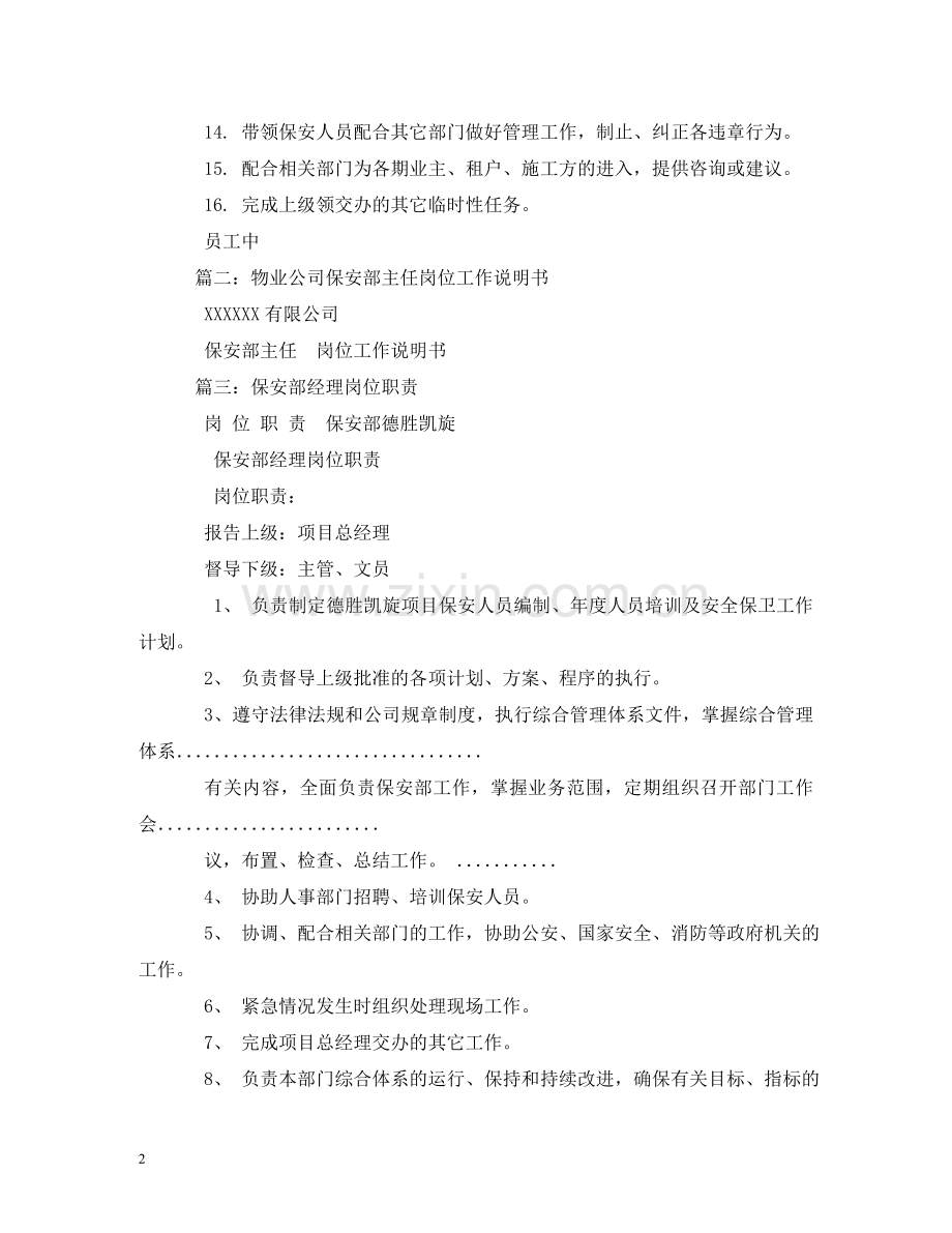 物业保安经理岗位职责 .doc_第2页