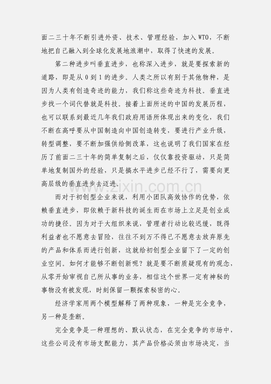 《从0到1》读书笔记及心得感悟.docx_第2页