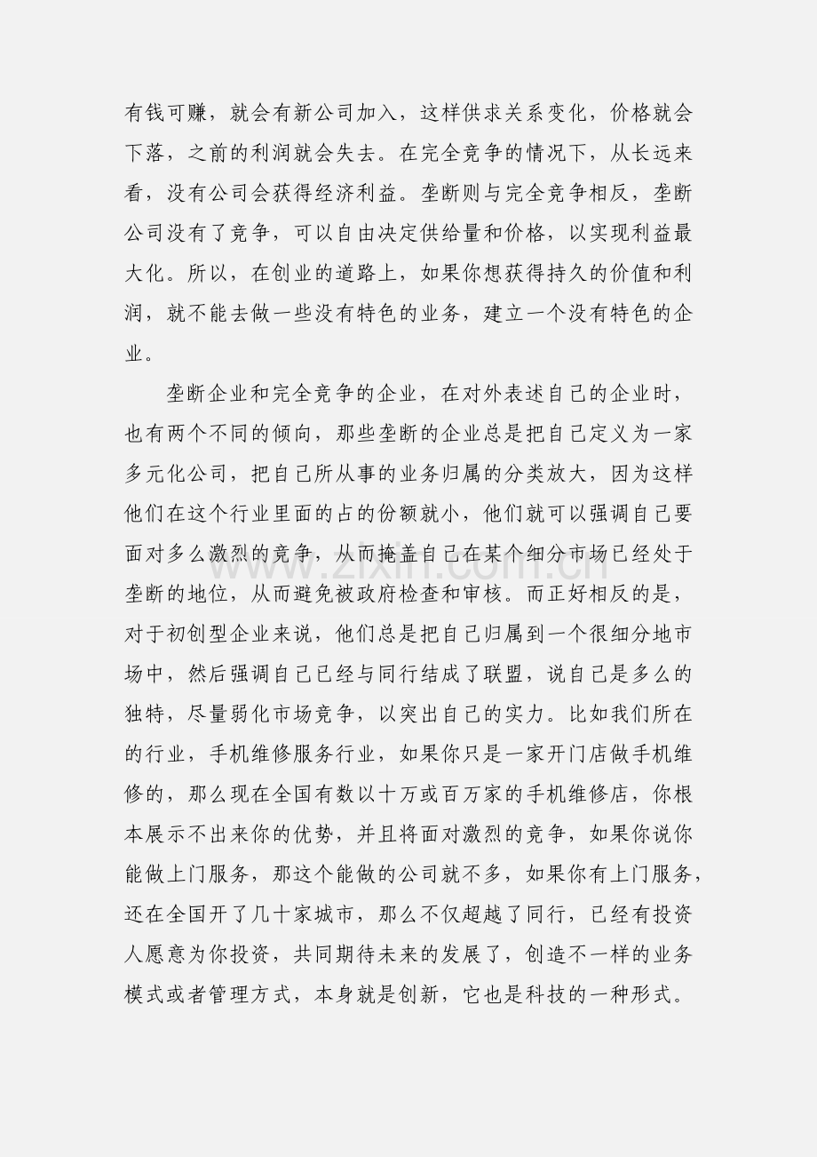 《从0到1》读书笔记及心得感悟.docx_第3页