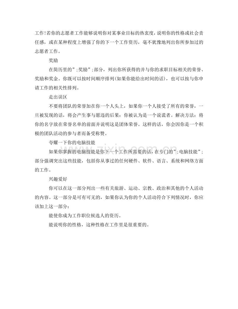 信息工程专业求职简历模板下载.doc_第2页