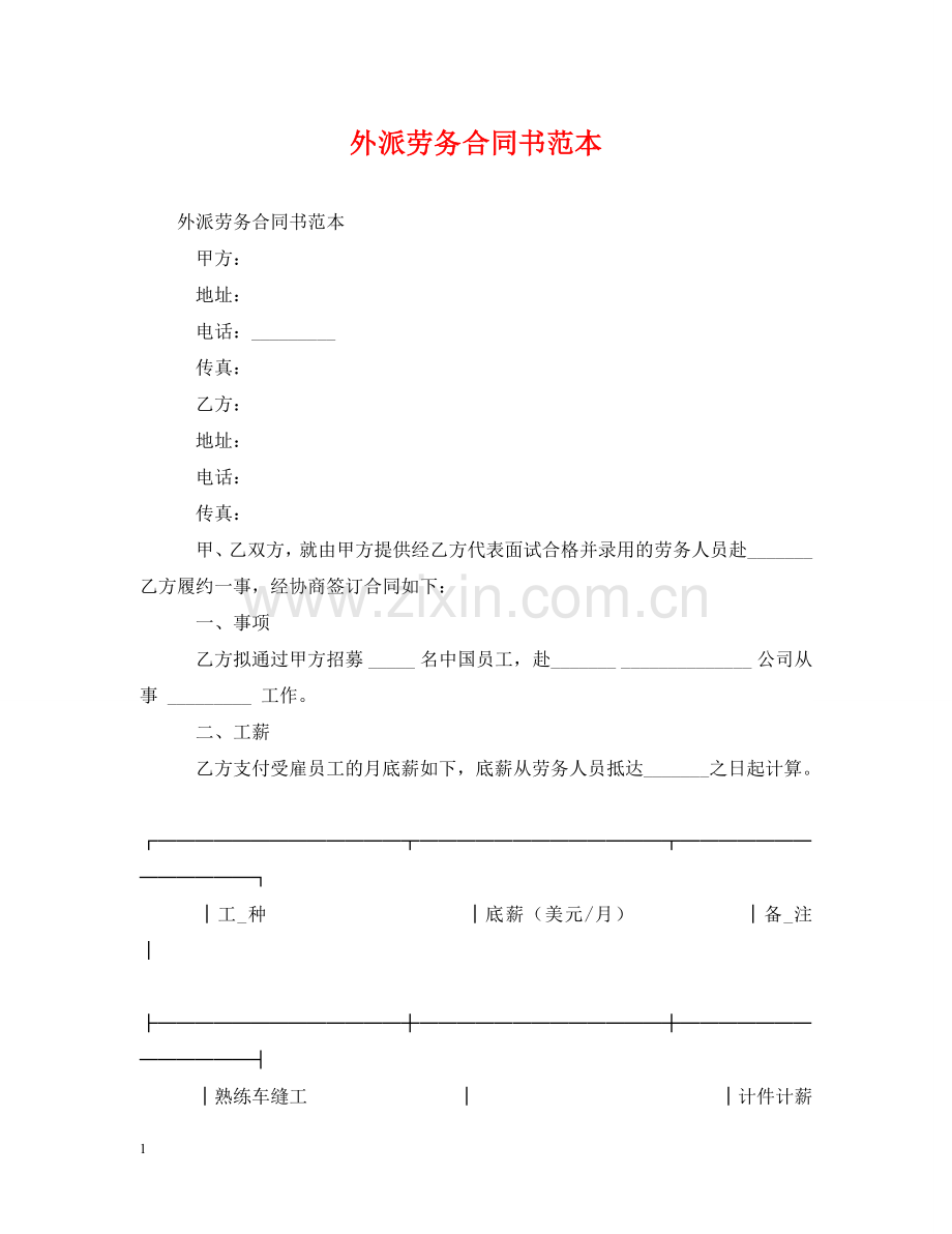 外派劳务合同书范本2 .doc_第1页