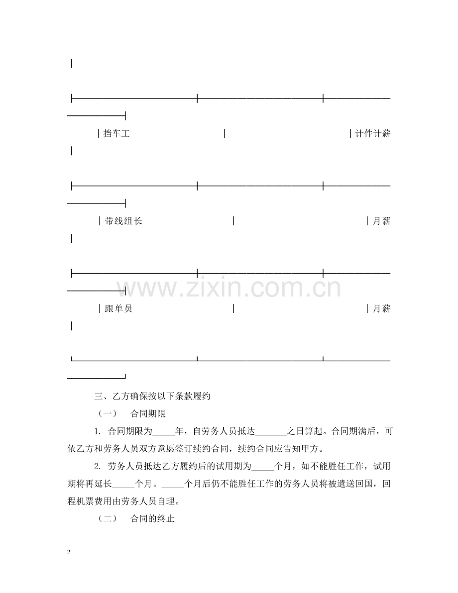 外派劳务合同书范本2 .doc_第2页