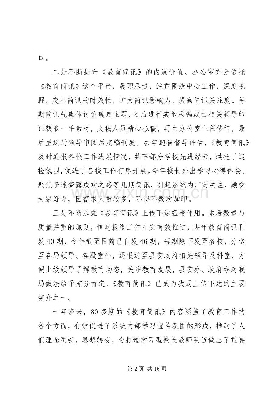 教育局办公室主任述职报告范文.docx_第2页