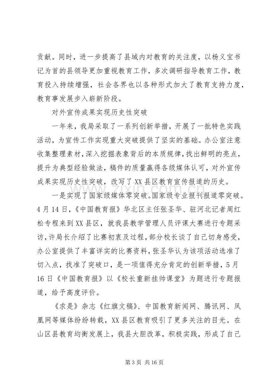 教育局办公室主任述职报告范文.docx_第3页