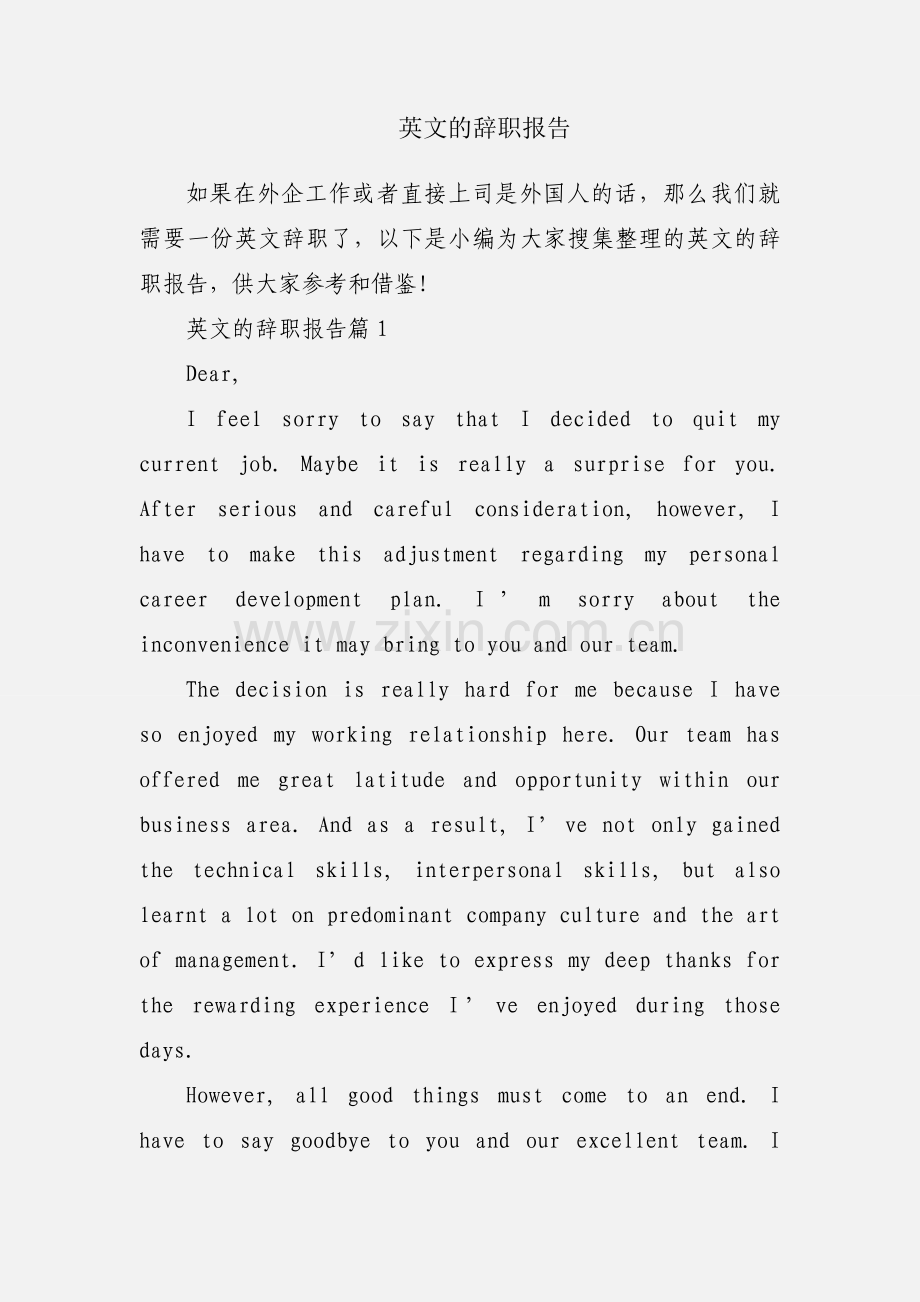 英文的辞职报告.docx_第1页