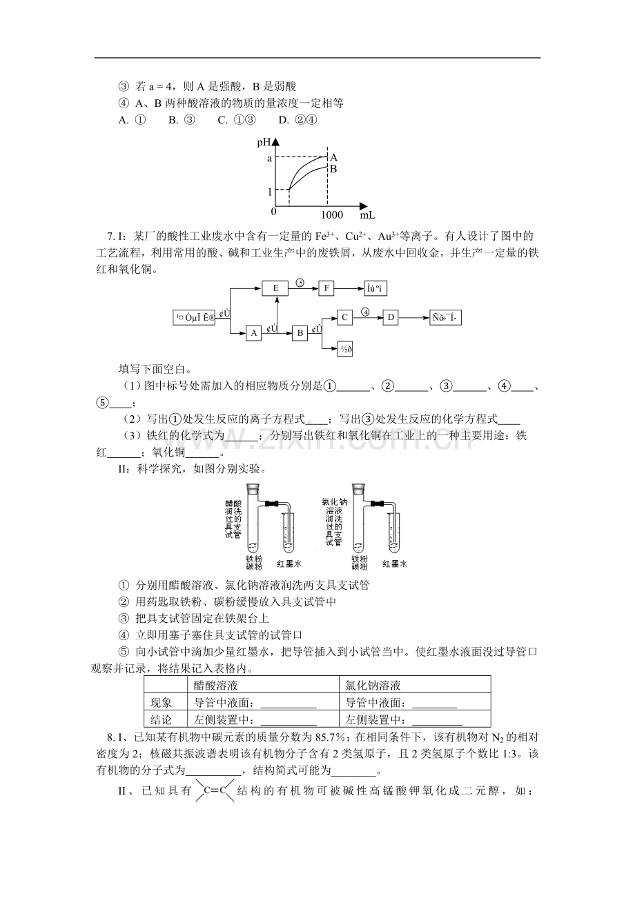 高三化学综合练习八人教实验版知识精讲.doc_第2页