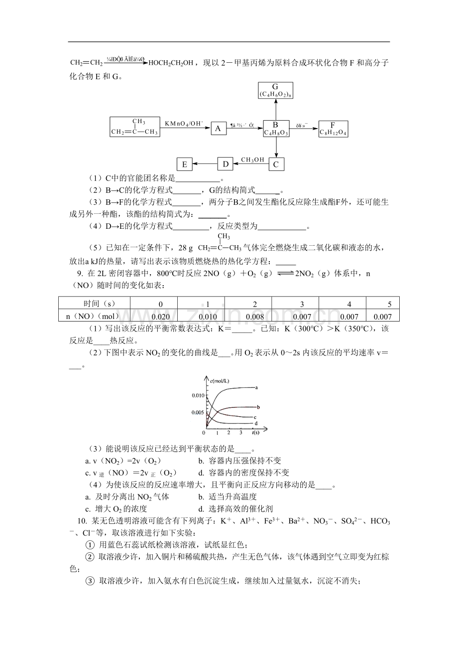 高三化学综合练习八人教实验版知识精讲.doc_第3页