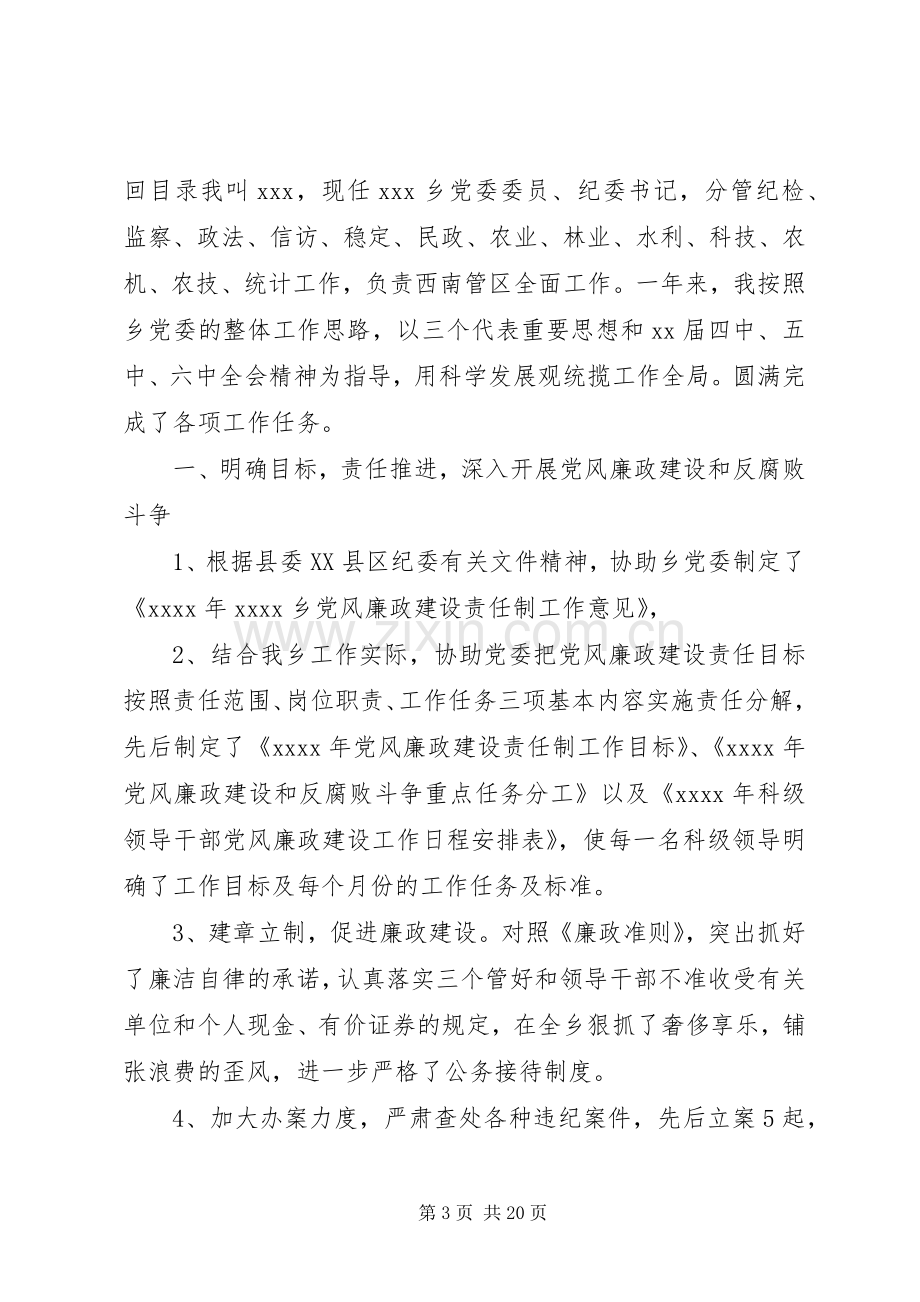 纪委书记述职述廉报告4篇.docx_第3页