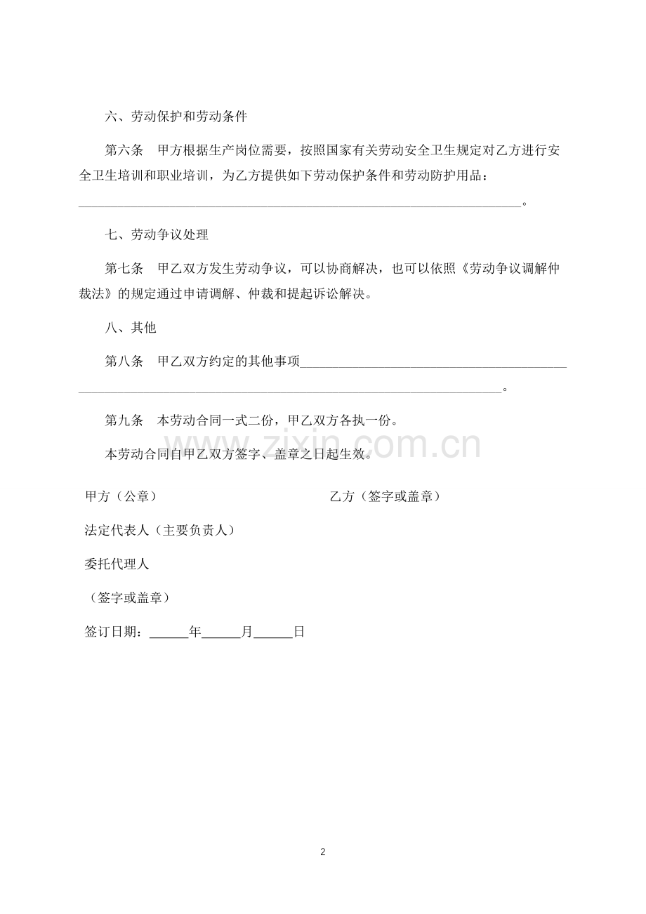 非全日制用工简易劳动合同(律师修订版).docx_第2页