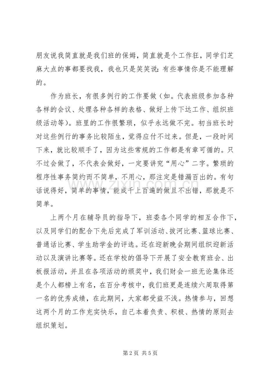 XX年班委述职报告范文.docx_第2页