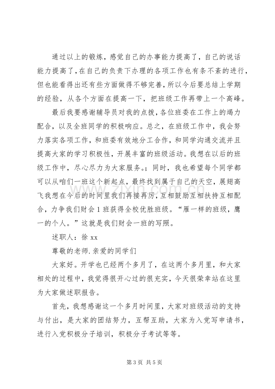 XX年班委述职报告范文.docx_第3页