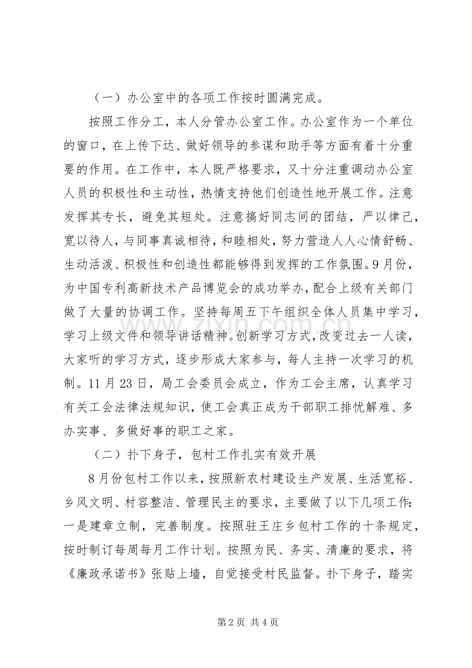 科技局副局长述职报告范文.docx_第2页