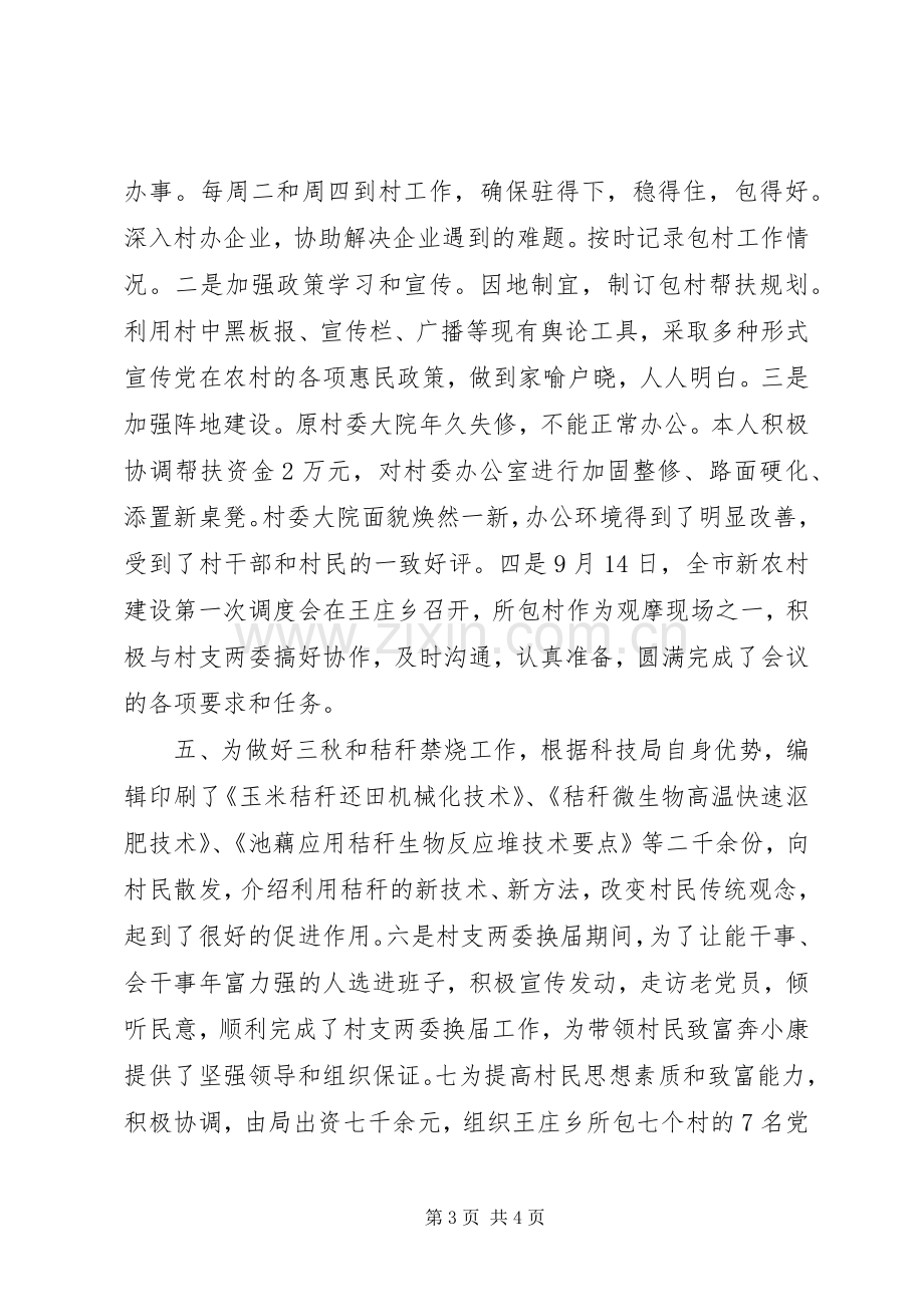 科技局副局长述职报告范文.docx_第3页