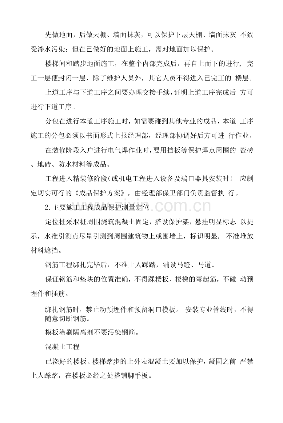 成品、半成品保护措施.docx_第2页