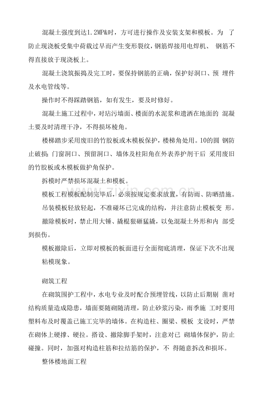 成品、半成品保护措施.docx_第3页