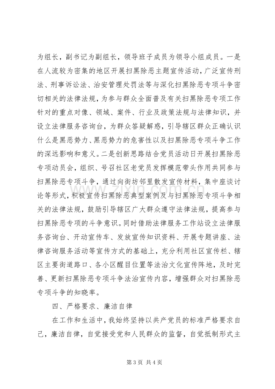 社区居委委员个人述职报告.docx_第3页