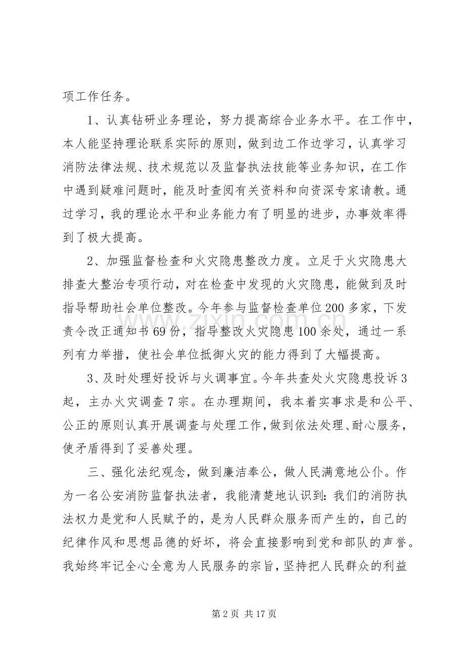 消防大队参谋述职述廉报告.docx_第2页