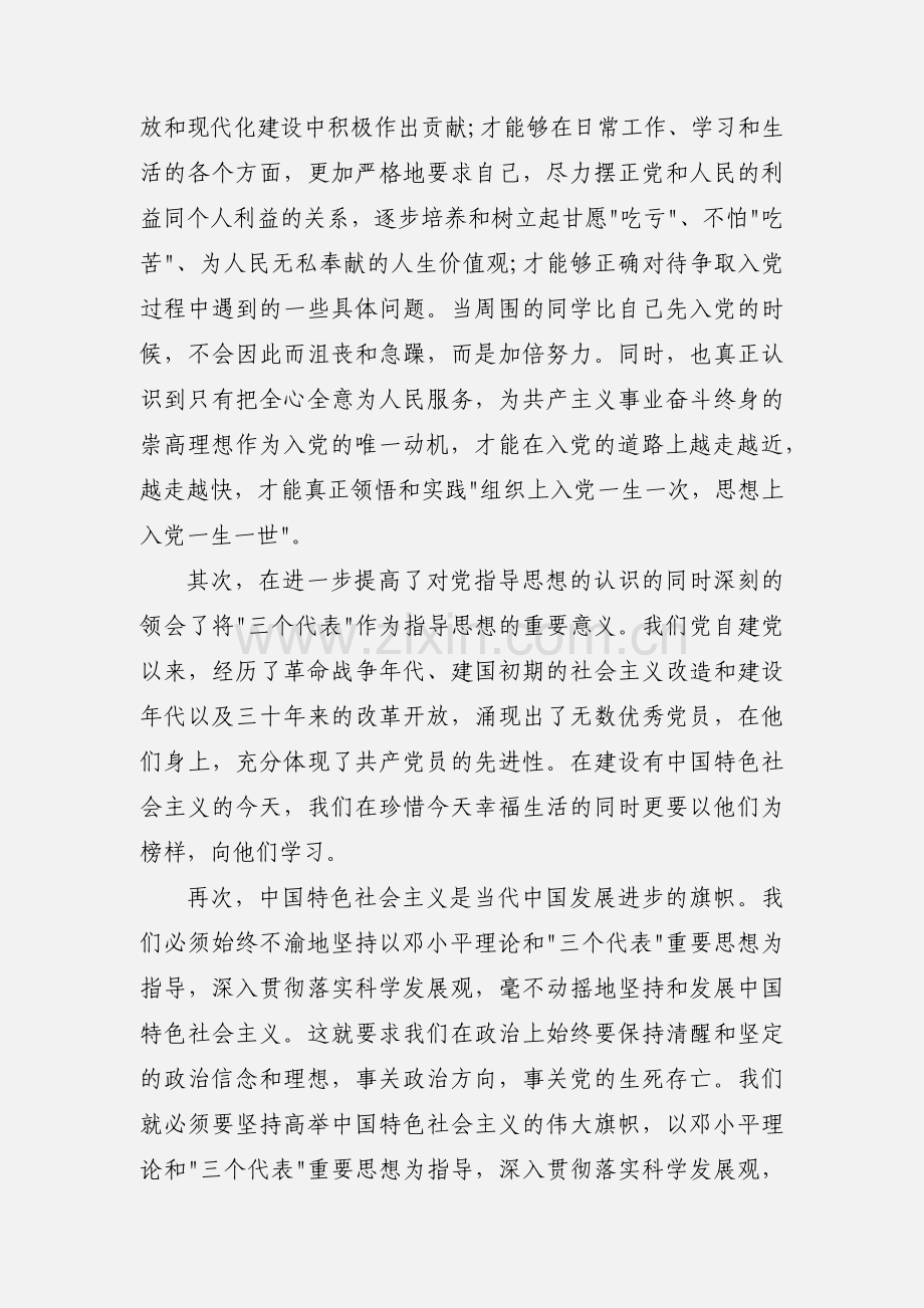 研究生思想报告范文：党校学习心得.docx_第2页