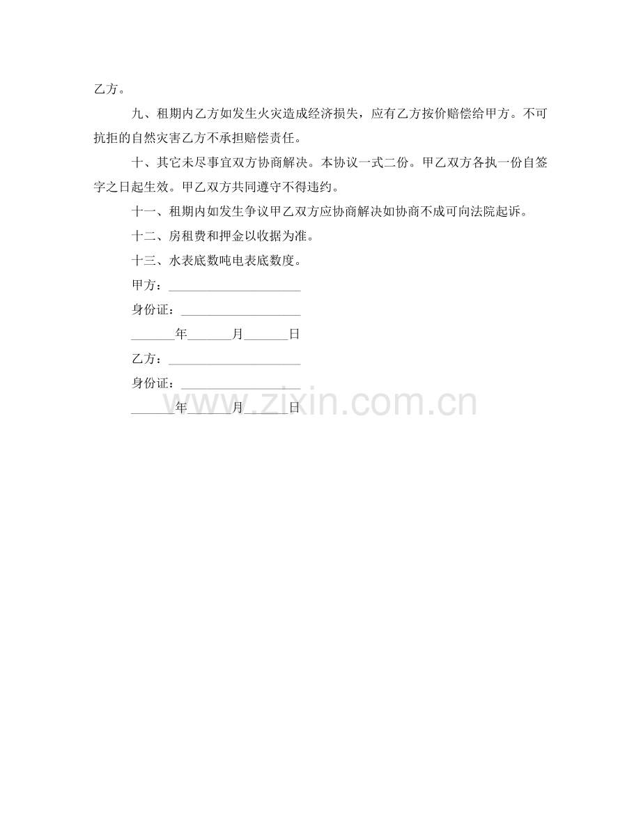 租房协议书合同打印 .doc_第2页