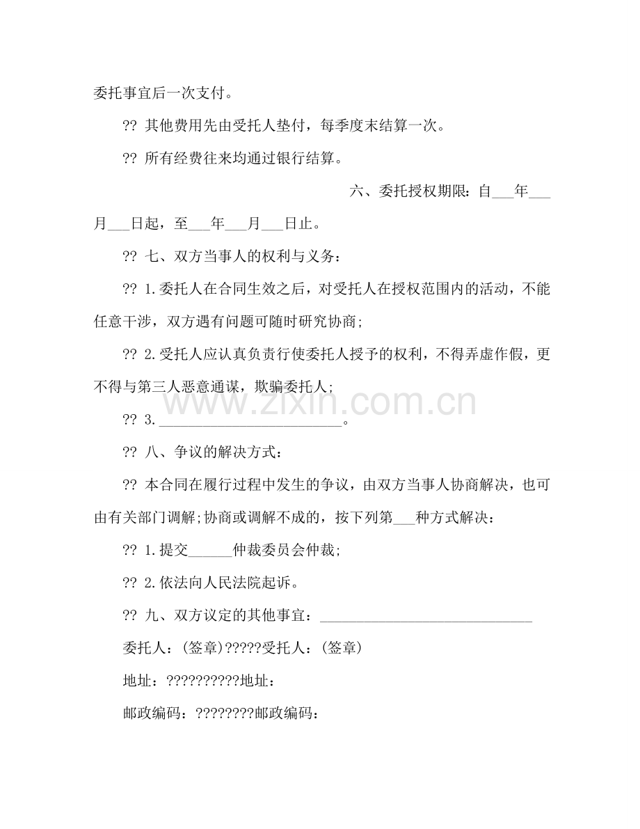 委托购房合同书格式 (2) .doc_第2页