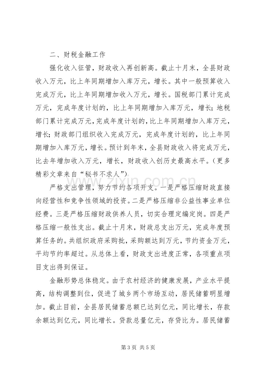 分管农业县长述职报告.docx_第3页