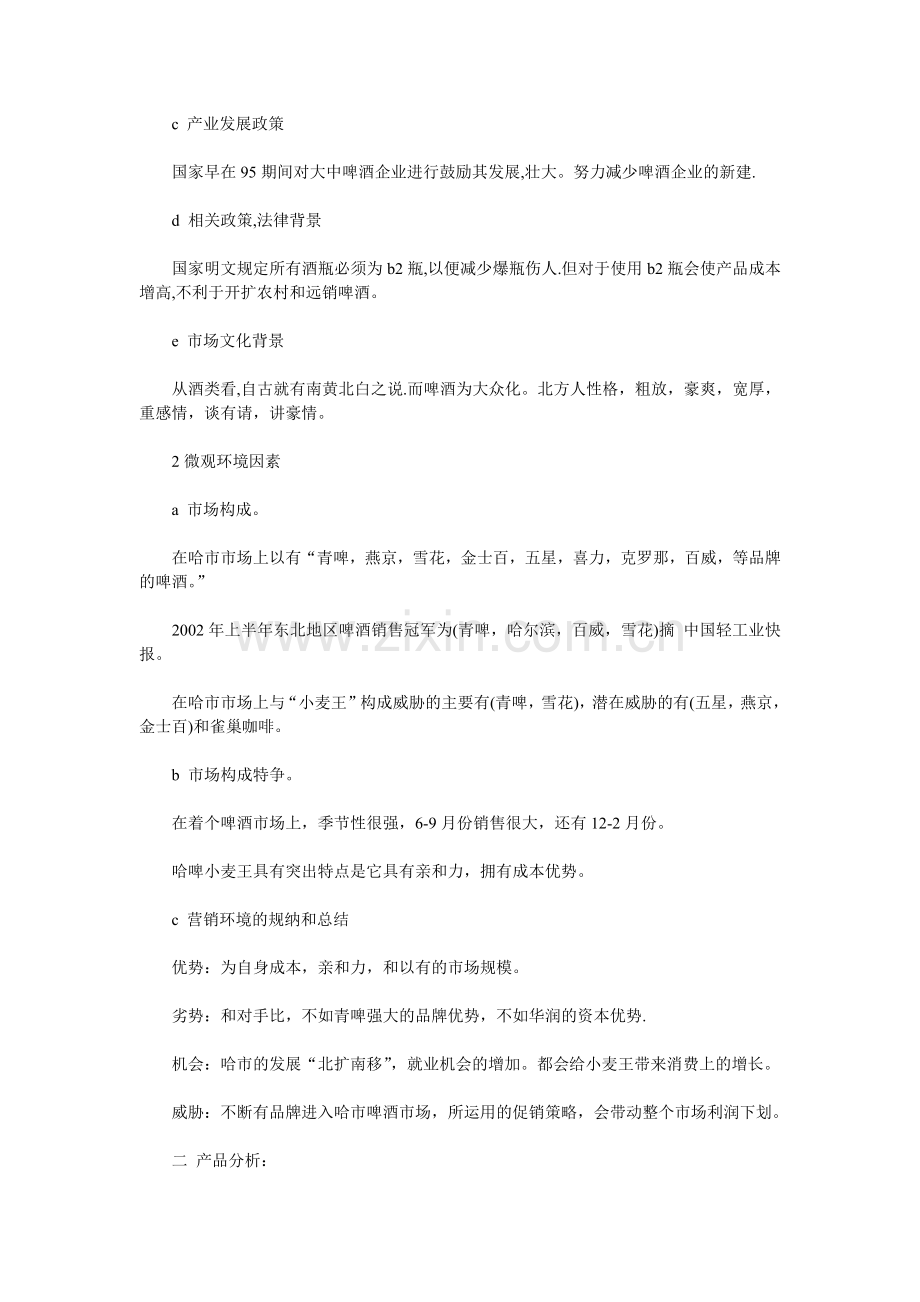 啤酒品牌的广告策划书样本.docx_第2页