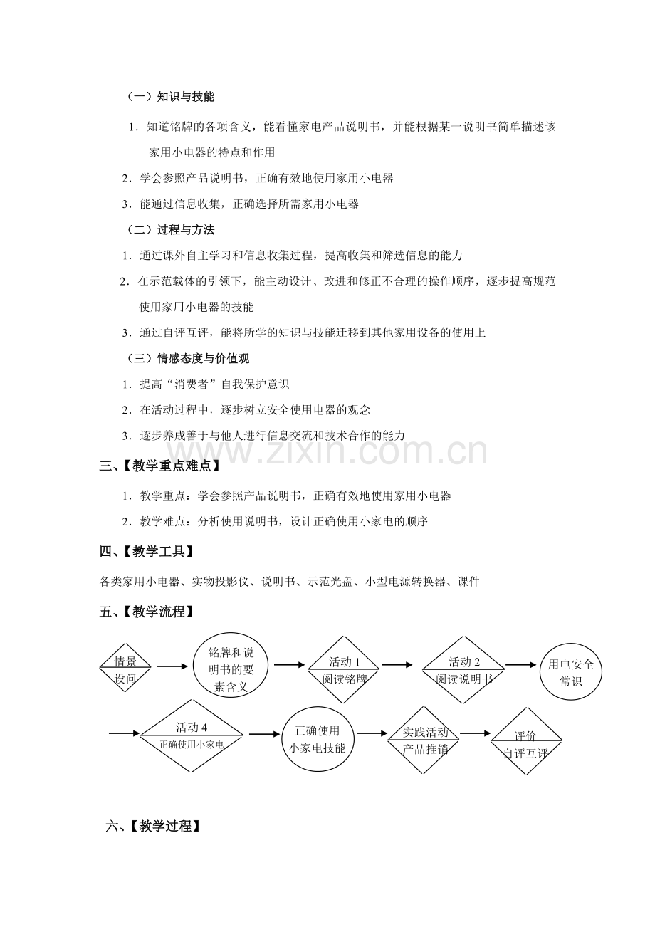 小家电的使用(2课时).docx_第2页