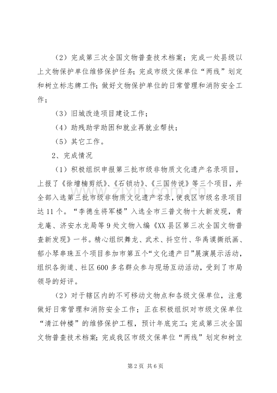 20XX年区文广新局副局长述职述廉报告.docx_第2页