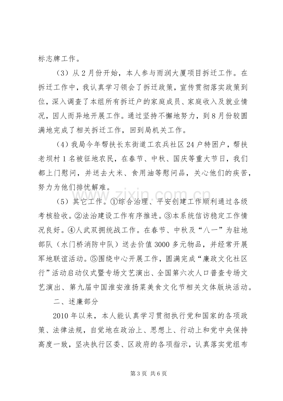 20XX年区文广新局副局长述职述廉报告.docx_第3页