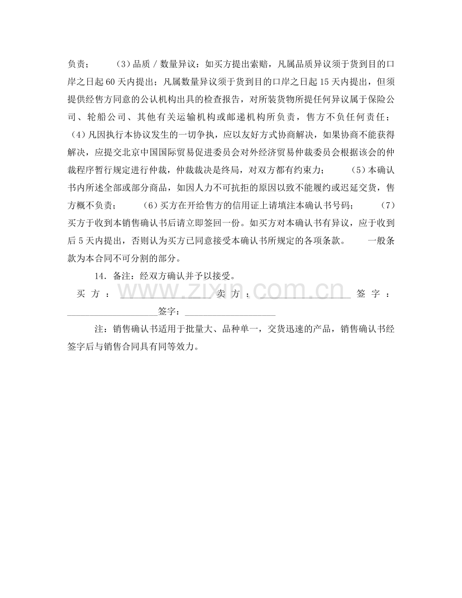 销售确认书 .doc_第2页