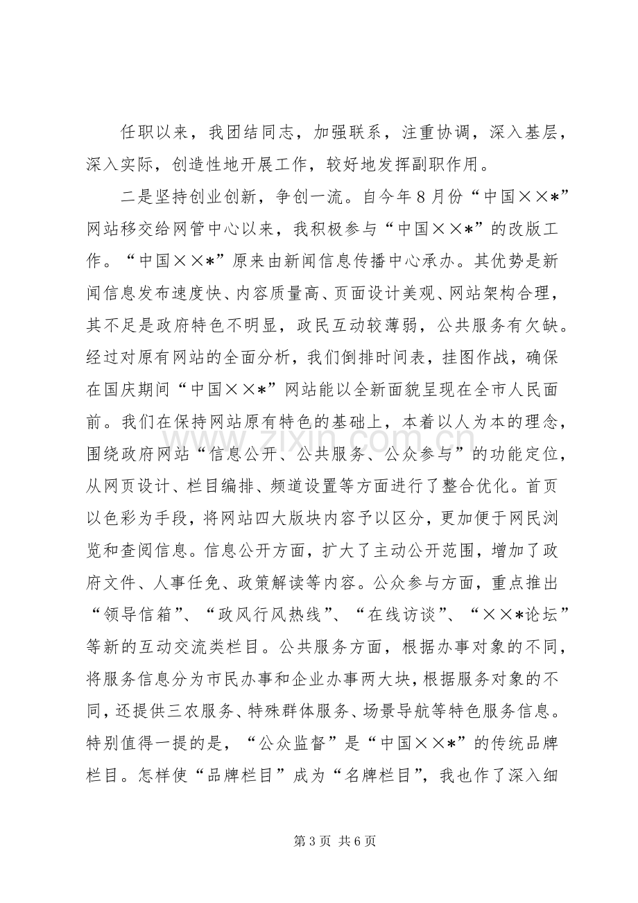 市政府网站管理中心副主任述职述廉报告.docx_第3页