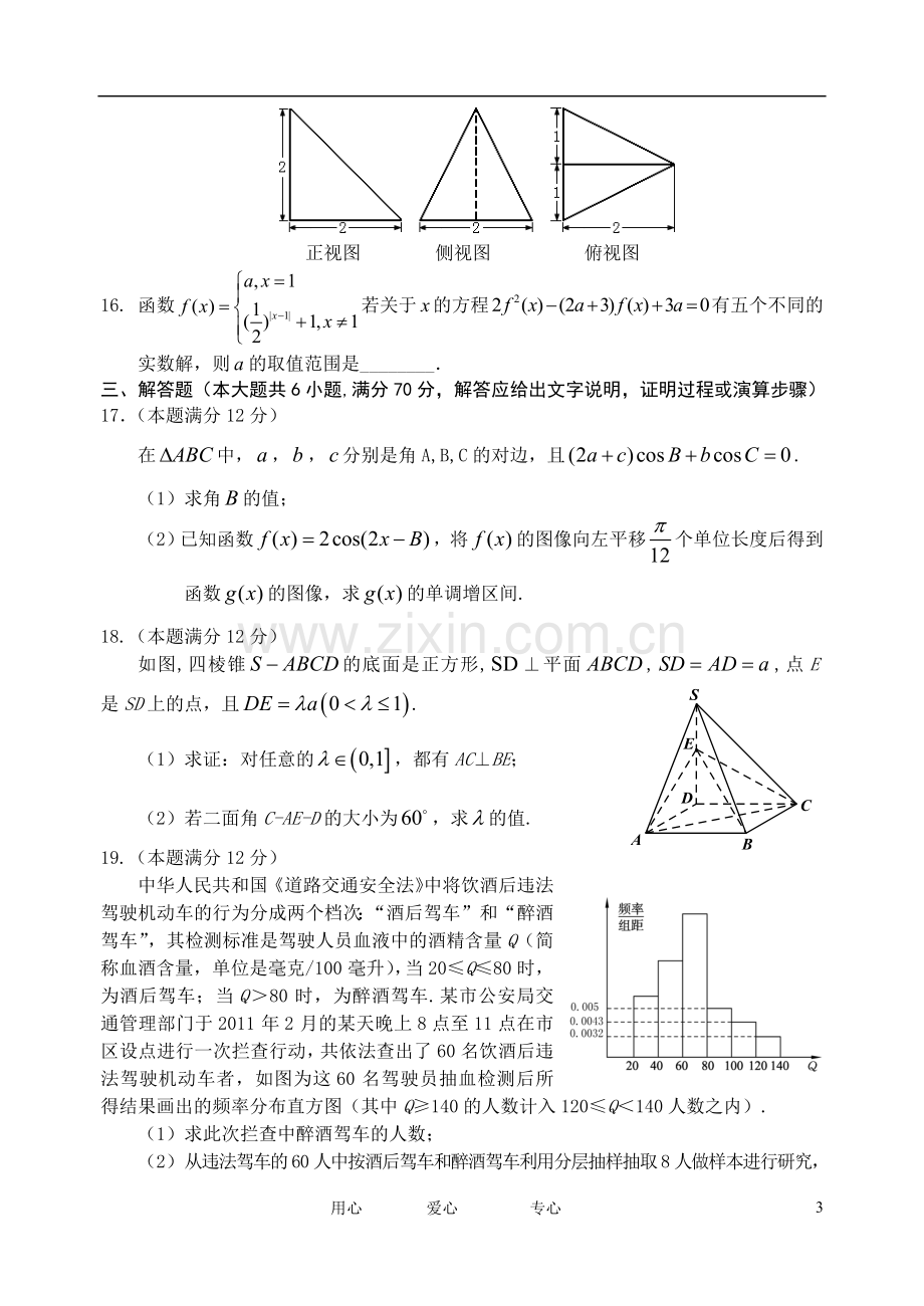 山西省四校高三数学第三次联考试题-理.doc_第3页