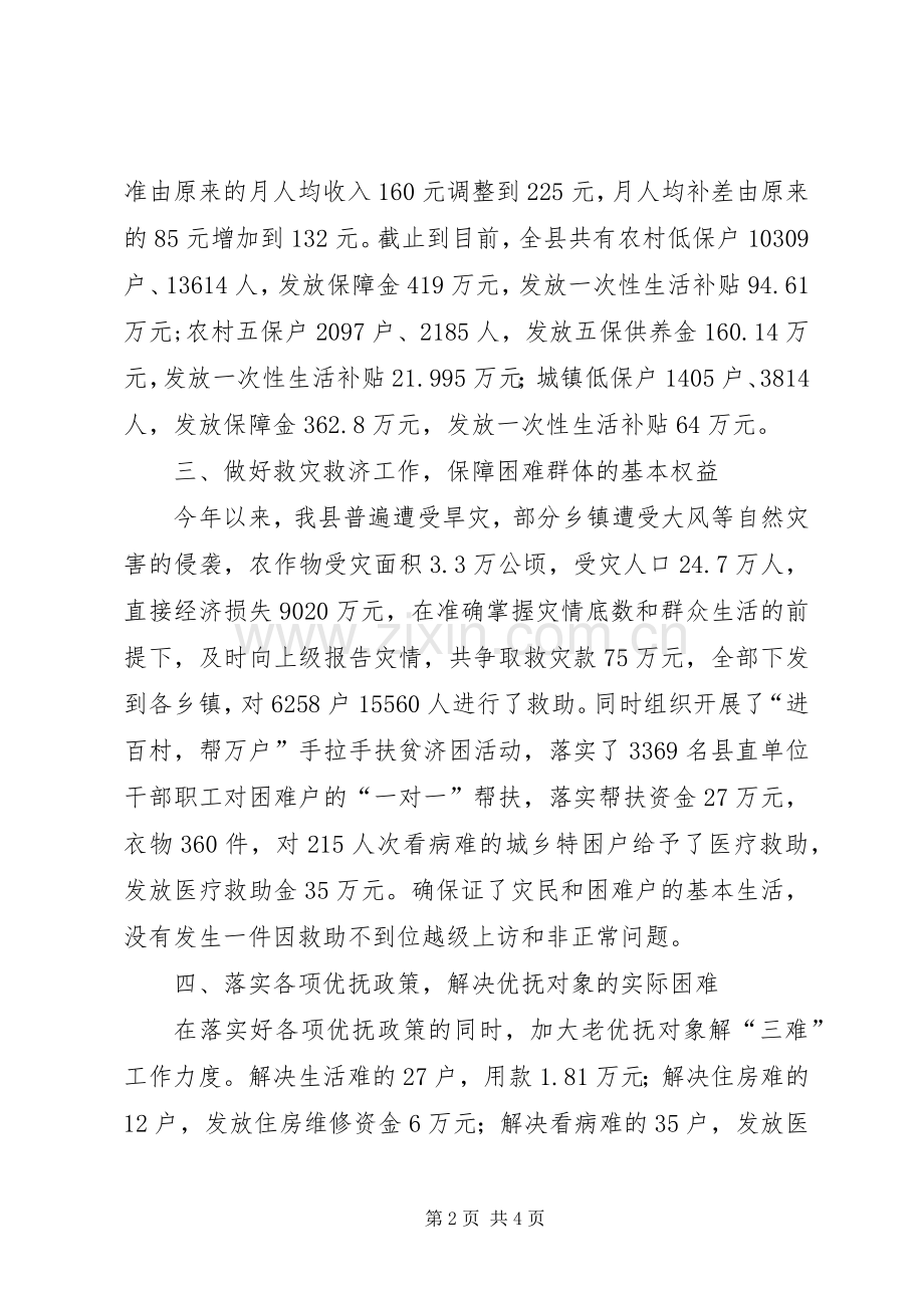 民政局综治述职述廉.docx_第2页