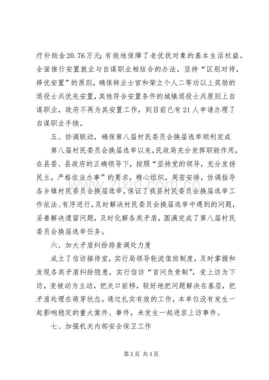 民政局综治述职述廉.docx_第3页