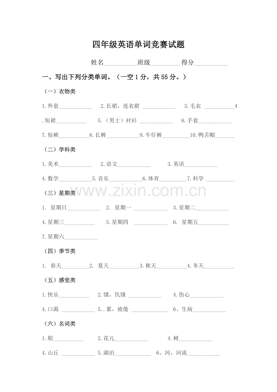 四年级下册单词竞赛试题.doc_第1页