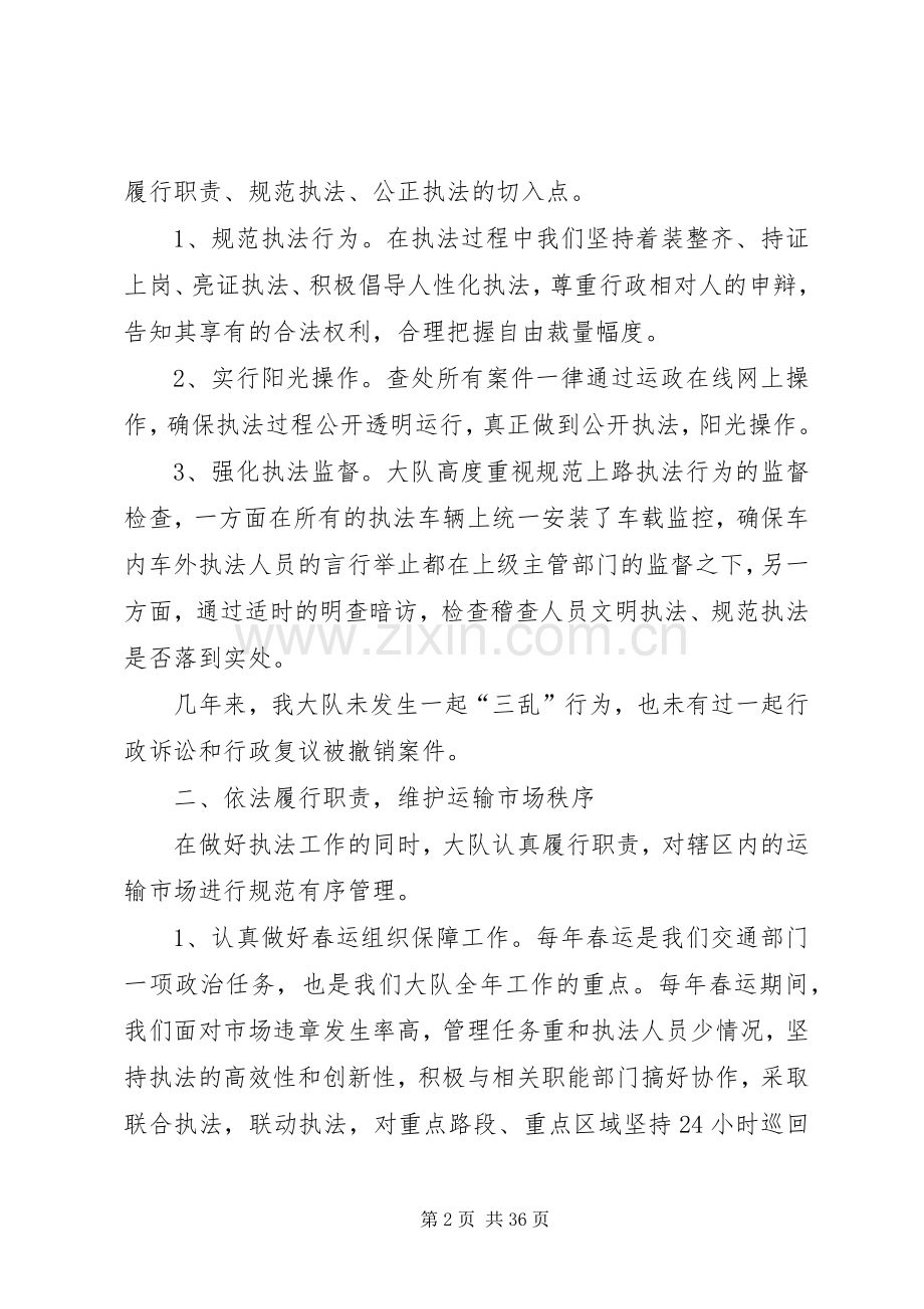 县交通运输局运政稽查大队班子述职报告.docx_第2页