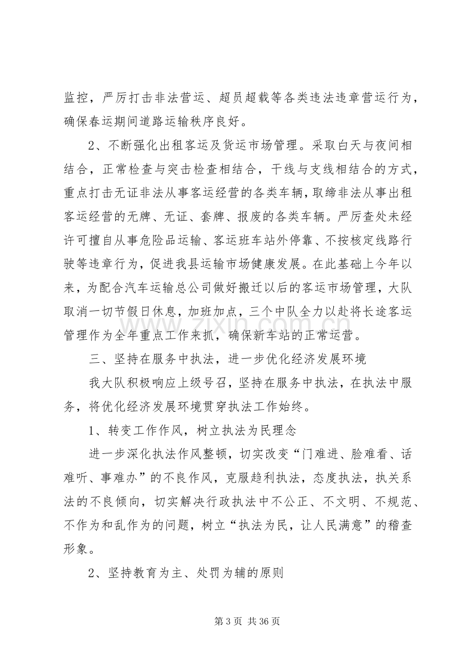 县交通运输局运政稽查大队班子述职报告.docx_第3页