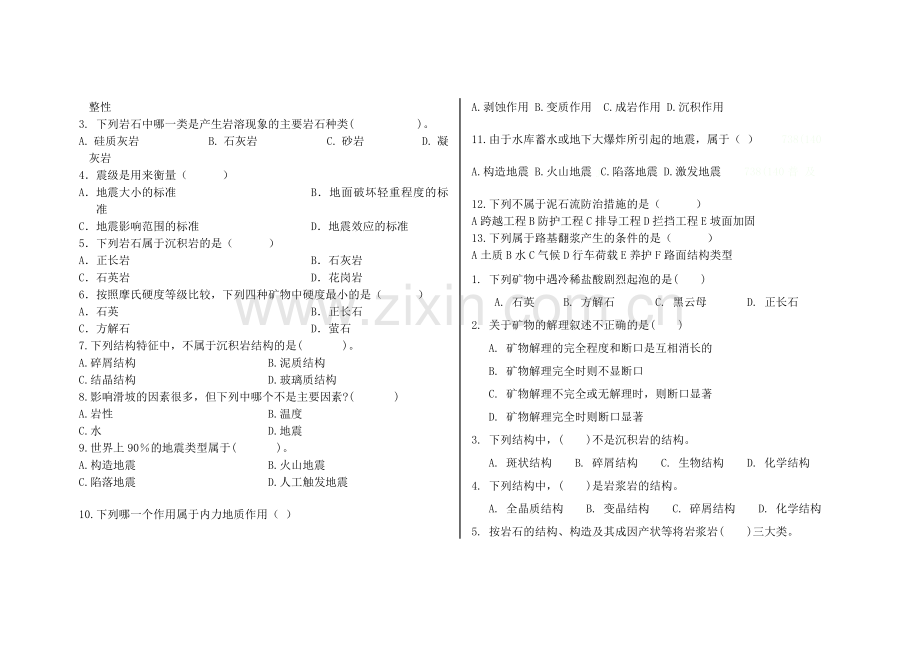 工程地质试题.docx_第2页