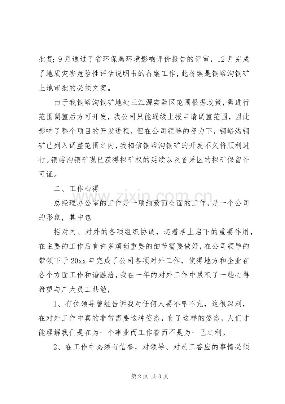 办公室副主任的年度述职报告范文.docx_第2页