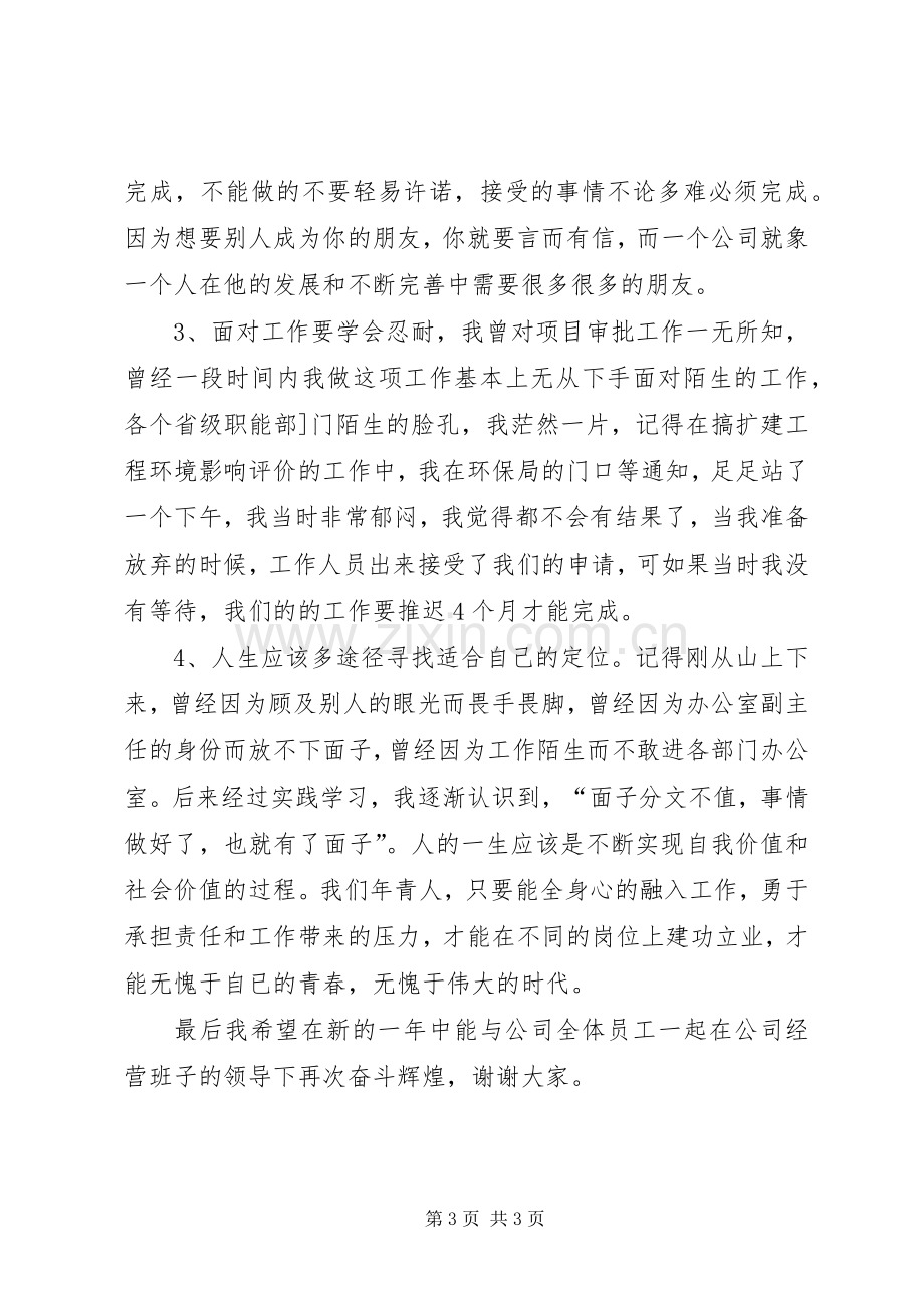 办公室副主任的年度述职报告范文.docx_第3页