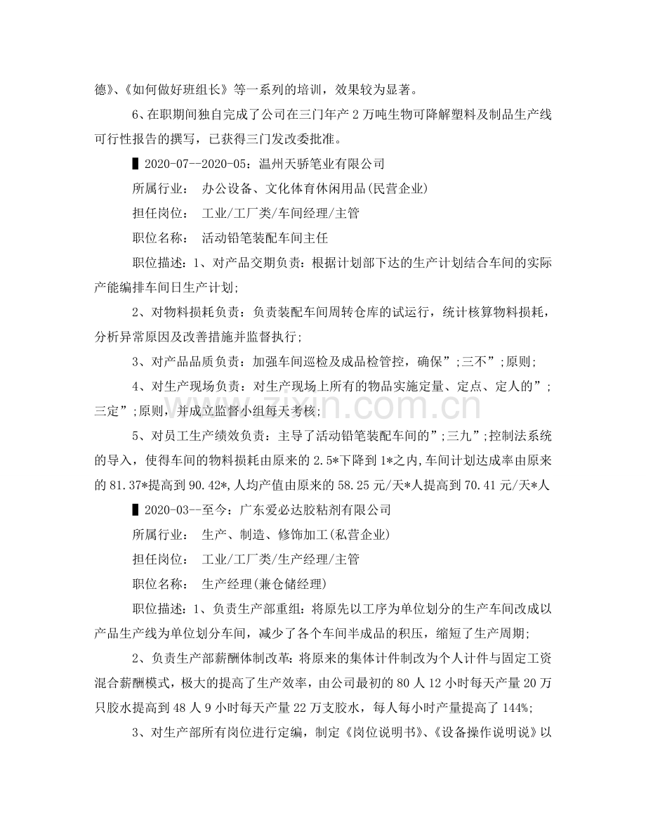 总经理秘书应聘个人简历范文 .doc_第3页