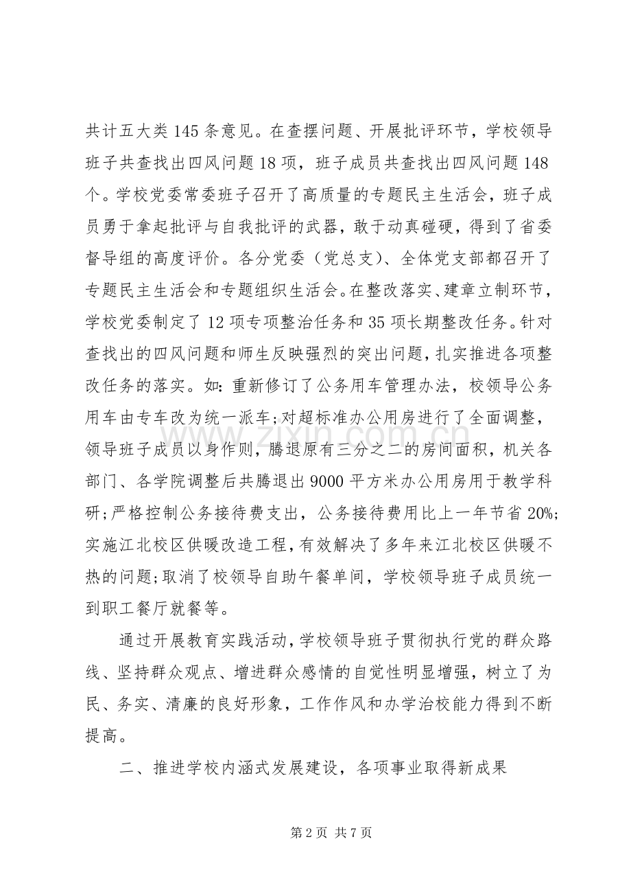 XX年上半年领导班子述职述廉报告.docx_第2页