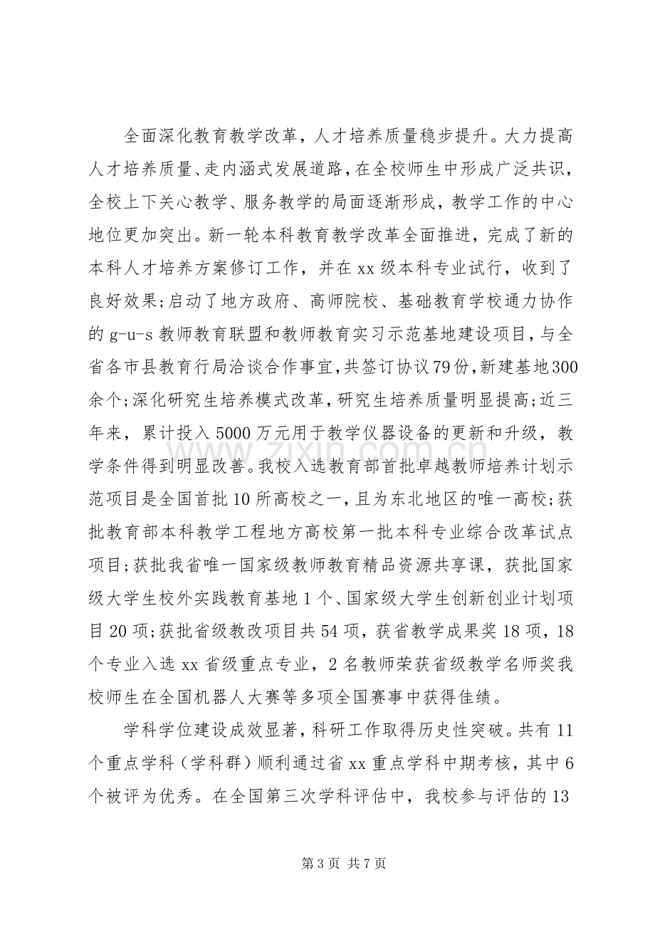 XX年上半年领导班子述职述廉报告.docx_第3页